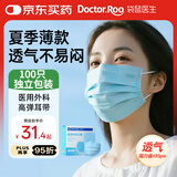 袋鼠医生一次性医用外科口罩成人100只独立包装防尘晒防花粉夏季薄款透气