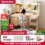 爱果乐（IGROW）咖啡猫儿童学习桌书桌椅套装写字桌升降桌中小学生家用课桌1.2m