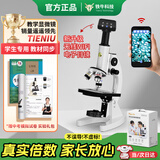 铁牛（Tieniu）显微镜初中生中考教学专用看细菌细胞螨虫精子儿童科学实验礼物