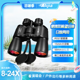BIJIA双筒望远镜8-24X50看演唱会变倍可调高倍高清微光夜视可拉近拉远