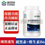 康恩贝长兴牌褪黑素退黑素维生素B6片 失眠助睡眠片70片 改善睡眠 70片*2瓶装【无赠品】