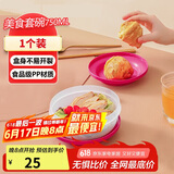 特百惠（Tupperware）美食套碗750ml保鲜盒坚果零食水果收纳盒冰箱冷藏储物盒随机色