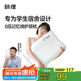 MLILY 眯狸记忆棉枕头颈慢回弹护颈椎枕记忆枕 成人睡眠枕60*30*10/8cm