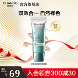 自然堂（CHANDO）BB霜 轻透无暇精华修颜霜 粉底液底妆彩妆化妆品 双效BB自然裸色35g