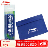 李宁LI-NING冷感运动毛巾瑜伽健身跑步吸汗巾冰凉毛巾迅速降温吸汗巾速干消暑毛巾深蓝色-桶装