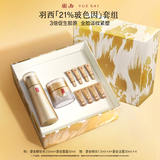羽西鎏金套装（水+面霜50ml）补水保湿紧致抗皱护肤品生日礼物送女友