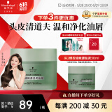 施华蔻（Schwarzkopf）控油赋源洗发盐泥220g（氨基酸 洗感温和 高吸附力）