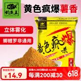 钓鱼王 鱼饵黄色疯爆颗粒打窝料黑坑水库野钓鲫鱼鲤鱼饵料小黄面 黄色疯爆 薯香600g