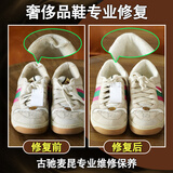 专业修鞋服务古驰鞋子祛黄gucci鞋换底网面修复麦昆鞋补色后跟破损修补lv换内衬凉鞋翻新手工洗鞋上门 修复项目咨询客服再下单