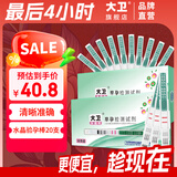 大卫验孕棒20支 验孕测孕早早孕检测早孕试卡早孕笔检测（胶体金法）