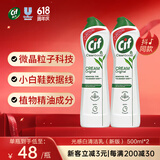 晶杰Cif 联合利华光感白升级版强力清洁乳 厨房油烟机清洗500ml*2