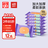 好孩子（gb）Norweg系列手口湿巾宝宝柔湿巾新生手口专用8片*8包