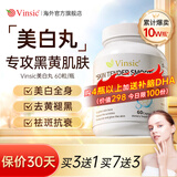 Vinsic美白丸胶原蛋白肽抗衰老淡斑褪黑美白全身内调口服去黄提亮暗沉 4瓶装【褪黑焕白，3瓶+赠1瓶】