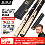 奥秘（O’MIN）冰刃台球杆小头通杆英式斯诺克球杆中八专用中头桌球杆新手进阶 【9.5mm分体】+原厂皮木杆盒