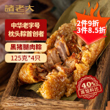 诸老大 粽子中华老字号 酱香黑猪腿肉粽125g*4只端午节嘉兴产肉粽早餐
