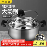 炊大皇汤锅 304不锈钢加厚 22cm小奶锅煮面无涂层炖汤煲汤锅