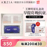 晓姿奥仕妃新升级热销眼膜4D金字塔*2王牌限定款礼盒生日礼物送礼女友