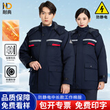 耐典冬季防静电工作服棉衣男劳保服棉服加厚防寒保暖电工电网工程服