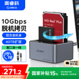 奥睿科（ORICO）移动硬盘盒底座2.5/3.5英寸SATA机械固态通用Type-C3.2 ssd外置硬盘盒子移动脱机对拷机6626C3