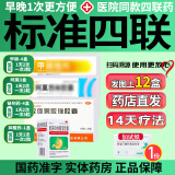【幽门螺旋杆菌四联药】2025新疗法胃胀口臭胃酸反酸烧心胃炎四联疗法幽门螺旋杆菌胶体果胶铋胶囊 【标准四联】12盒(14天疗程-医院同款)