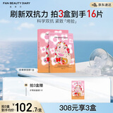 FAN BEAUTY DIARY范冰冰同款虾青素黑咖双抗冰塑早安面膜35ml*5片紧致抗皱