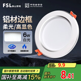 FSL佛山照明筒灯LED天花防雾花灯6W3寸白玉银边正白光6500K