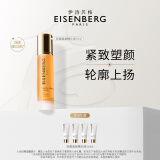 伊诗贝格EISENBERG轮廓提拉紧致精华液V精华50ml紧致下颌线