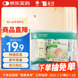 云南白药创口贴 伤口包扎便携药品家庭户外随身包应急包救援包 自然灾害 