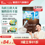 英氏（Engnice）米粉婴儿高铁有机米粉米糊辅食宝宝婴幼儿6个月以上罐装 1阶6月+有机维C加铁原味 248g*1罐