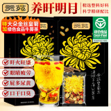 贡苑金丝皇菊花决明子枸杞蒲公英320g共40包金银花特凉肝草护级熬夜茶