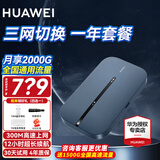 华为随身WiFi3Pro移动无线4G全网通高速移动上网随行mifi车载路由插卡热点上网宝长续航全国通用三网 随行WiFi3Pro 三网版年套餐 30天免费试用|送1500G高速流量