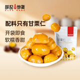 薛记炒货甘栗仁80g原味板栗仁油栗仁即食板栗仁办公室小零食独立小包装