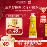 欧舒丹（L'OCCITANE）果漾马鞭草护手霜30ml清爽保湿轻盈手霜法国原装进口送人礼物