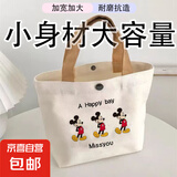 【京东物流】升级版加大加厚帆布包女包便携帆布手提包便当包 米奇加大版（限量）