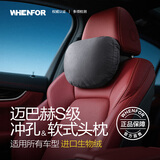 文丰汽车头枕靠枕适用于奔驰迈巴赫头枕特斯拉座椅腰靠枕护颈枕通用