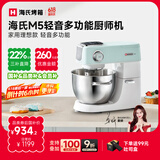海氏（Hauswirt）【国家补贴】M5厨师机和面机家用全自动和面揉面一体机压面机打蛋器多功能轻音电动料理机 M5绿 5L