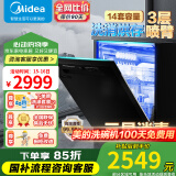 美的（Midea）洗碗机嵌入式消毒柜一体机14套RX20pro 大容量全自动家用洗消一体独立式嵌入式刷碗机热风烘干 【三星消毒 洗消烘存一体】RX20pro