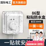 国际电工86型插座防水盒自粘开关电源保护盖防溅盒浴室卫生间插座防水罩 86型粘贴款-透明