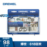 DREMEL琢美 电磨机通用/砂磨研磨/雕刻印刻/EZ切割附件套装 通用附件套装（52件）