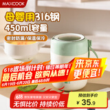 美厨（maxcook）汤杯汤罐早餐牛奶杯 便携316不锈钢保温水杯饭盒 配勺子 MCB7831