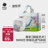 babycare艺术大师纸尿裤大号L码36片(9-14kg) 婴儿尿不湿瞬吸干爽透气