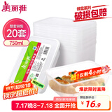 美丽雅 一次性饭盒方形750ml*20套 食品用快餐打包野餐盒带盖碗可微波