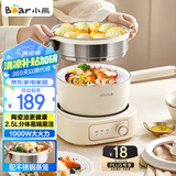 小熊（Bear）电煮锅 小电锅 电蒸锅 电火锅 电热锅分体式学生宿舍多功能锅蒸煮煎炒锅泡面锅配蒸笼 2.5L D25D1