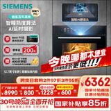 西门子（SIEMENS）智魔方pro智瞳款 嵌入式蒸烤箱一体机 五合一 50L大容量易清洁  家用国家补贴CS3T7MPG5W