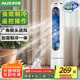 奥克斯（AUX）风扇空调扇制冷/冷风机家用冷风扇/小空调制冷风扇落地/制冷机无叶风扇塔扇冷气扇F-ST45GRL