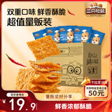 三只松鼠小米锅巴800g 休闲零食膨化食品怀旧解馋办公室零食烧烤香辣味