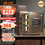虎牌保险柜家用小型床头保险箱办公财务专用 密码指纹WIFI远程全钢防盗可入墙固定入衣柜保管箱 35cm高 咖色（双层） 密码款(密码+钥匙)