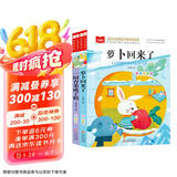 儿童文学注音版（全2册）萝卜回来了+一园青菜成了精 一二三年级必读书目 小学语文课外阅读经典丛书 大语文系列