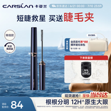卡姿兰（Carslan）大眼睛纤翘睫毛膏浓密纤长防水不晕染(精细款)4g 生日礼物送女友