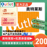 急速发货【不刷单谨防诈骗】奥特莱斯礼品卡 奥特莱斯卡 充值奥莱 官方卡密 奥特莱斯礼品卡 200元卡密自动发货+机票券55元